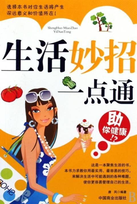 生活妙招一点通