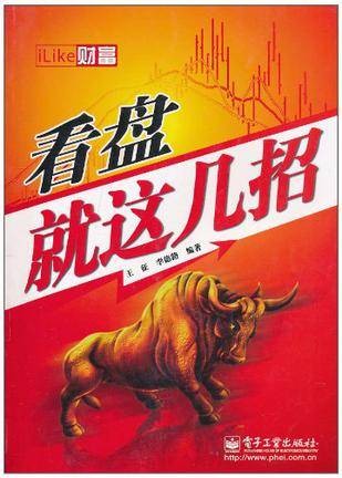iLike财富看盘就这几招