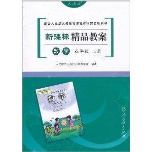 新课标精品教案：数学