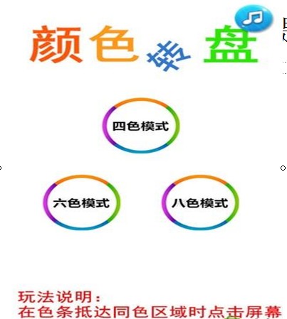 颜色转盘