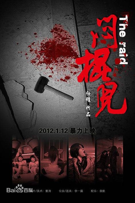 闷棍儿
