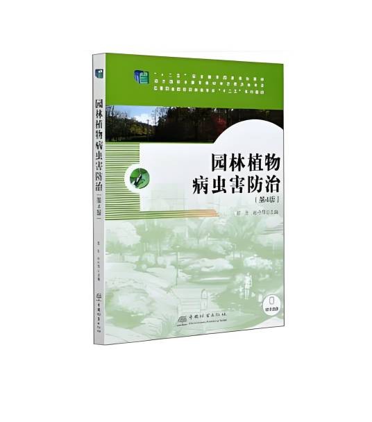 园林植物病虫害防治（2019年中国林业出版社出版的图书）