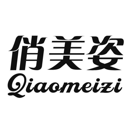 俏美姿