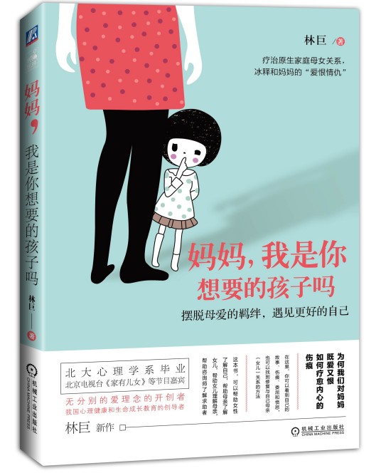 妈妈，我是你想要的孩子吗