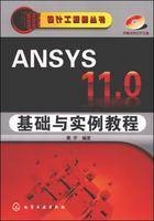 ANSYS11.0基础与实例教程