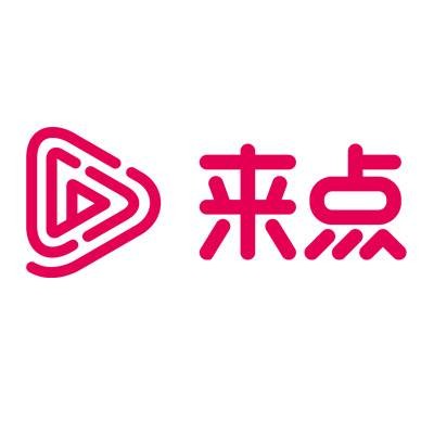 来点