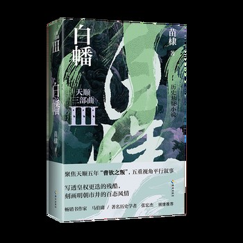 白幡（2026年海南出版社出版的图书）