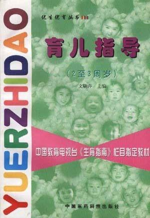 育儿指导（2至3周岁）