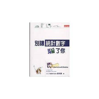 别让统计数字骗了你