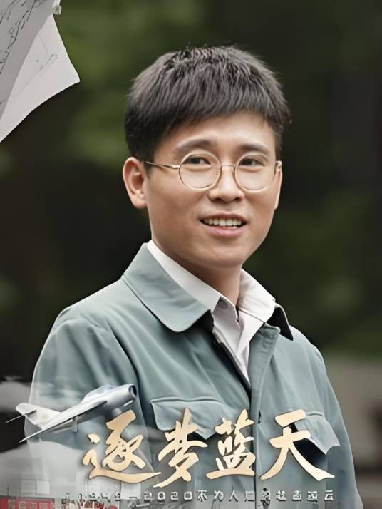 赵德良（电视剧《逐梦蓝天》中的角色）