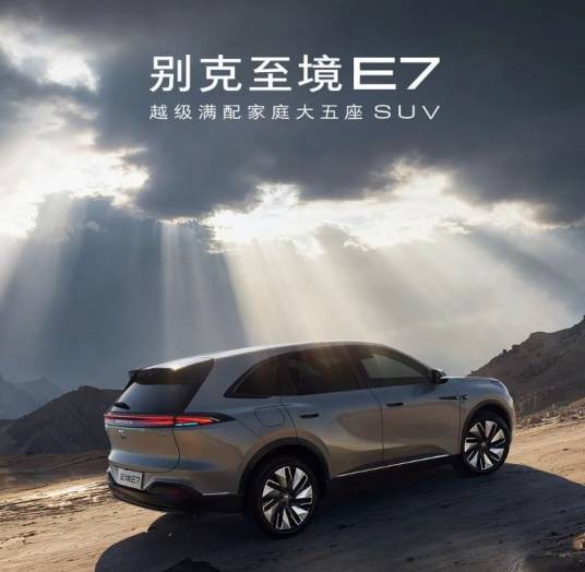 至境E7