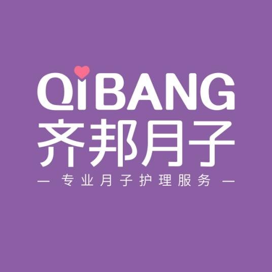齐邦家政服务有限公司