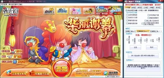 摩尔庄园修改大师