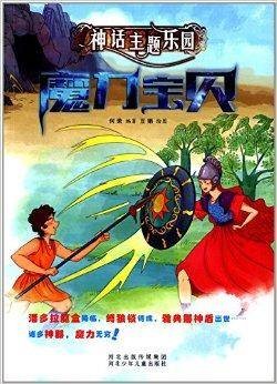 神话主题乐园：魔力宝贝
