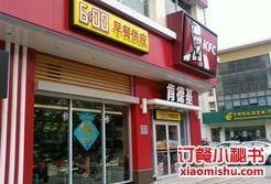 肯德基（园区唯亭餐厅）