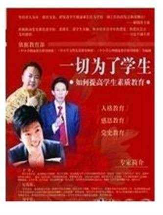 一切为了学生