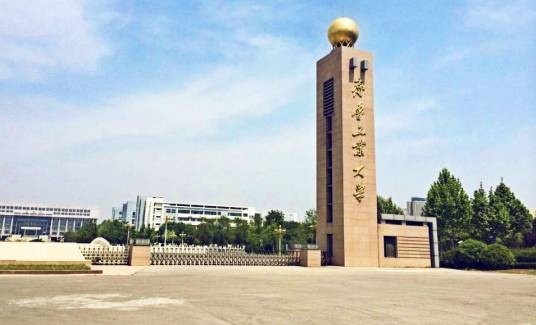 齐鲁工业大学继续教育学院
