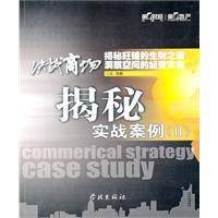 决战商场：实战案例揭秘