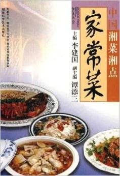 家常菜：中国湘菜湘点
