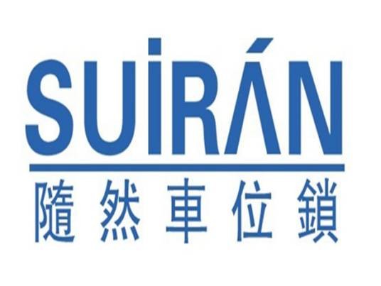 深圳市随然科技有限公司