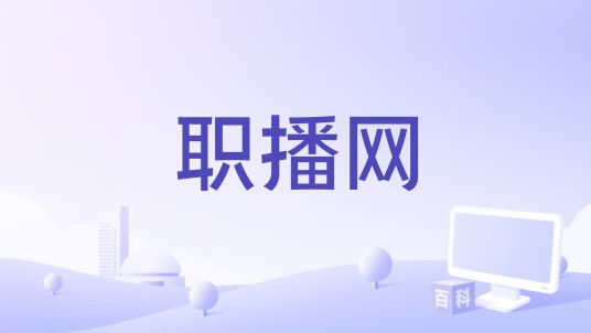 职播网