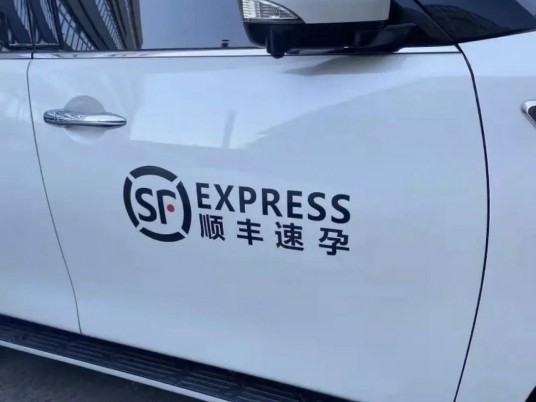 2025年“顺丰速孕”贴纸事件