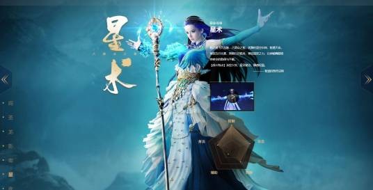星术（《镇魔曲》的职业）