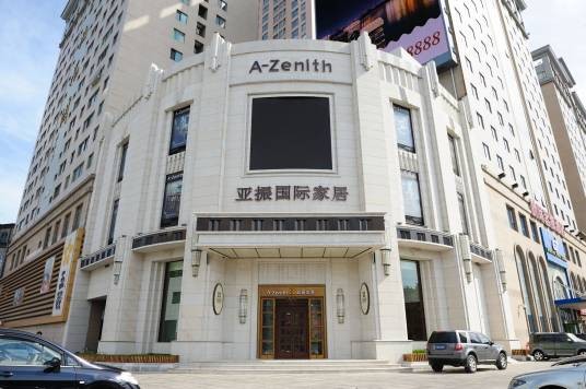 大连亚振国际家居广场
