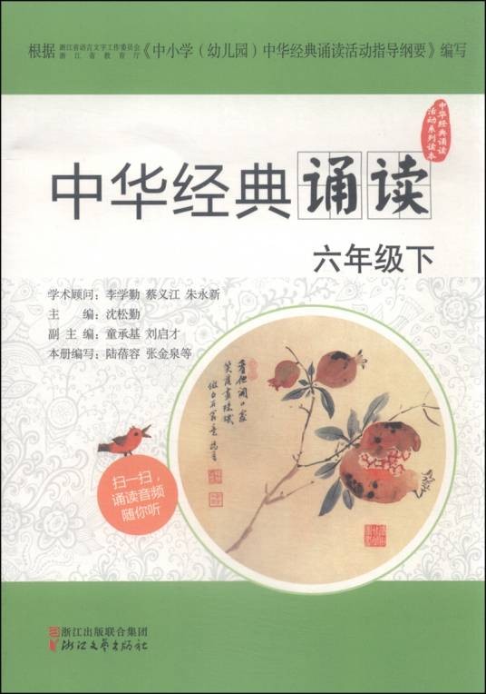 中华经典诵读活动系列读本：中华经典诵读