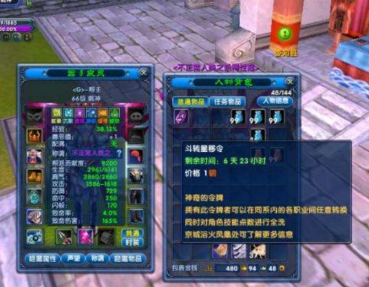 斗转星移令