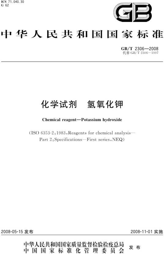化学试剂：氢氧化钾