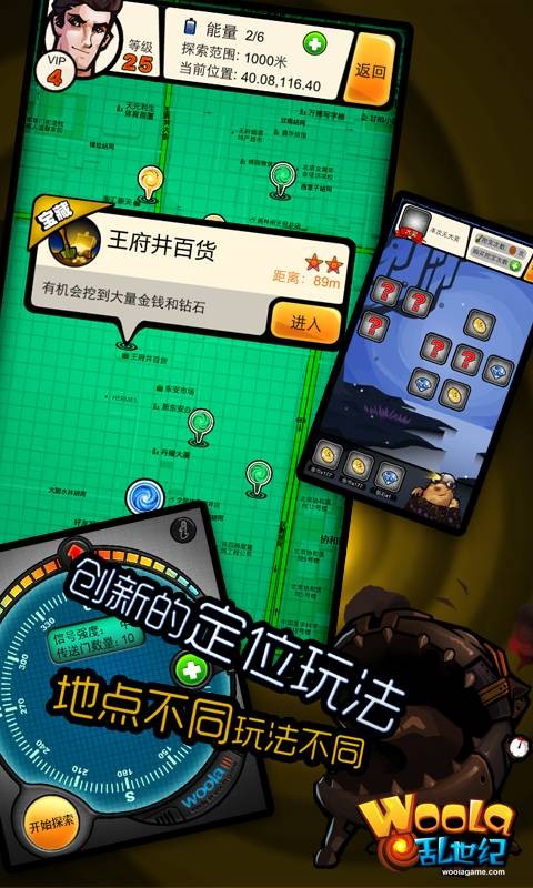 呜啦乱世纪
