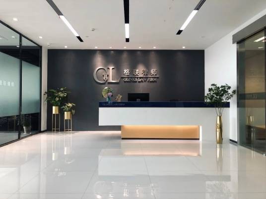 上海格联律师事务所
