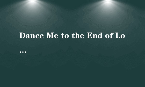 Dance Me to the End of Love(Bonus)