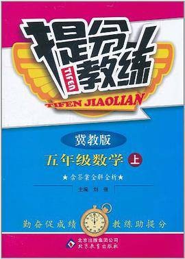 五年级数学（上冀教版）