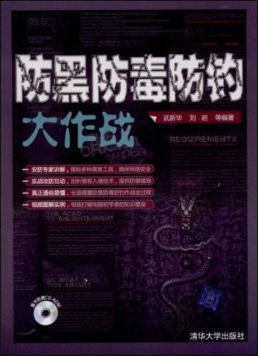 防黑防毒防钓大作战