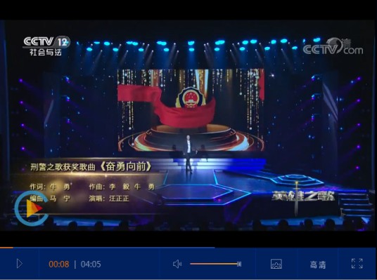 奋勇向前(刑警之歌获奖歌曲)
