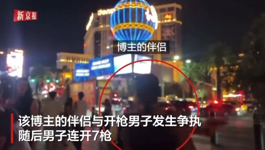 6·8美国拉斯维加斯博主直播时遭枪击事件