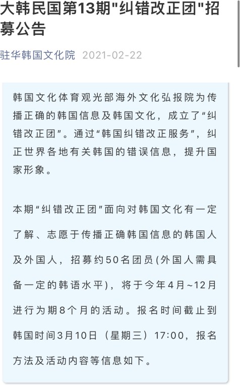 韩国纠错改正团