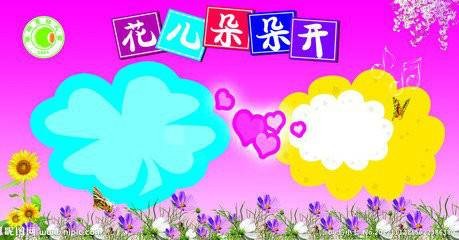花儿朵朵开2
