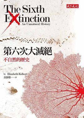 第六次大灭绝（2014年天下文化出版的图书）