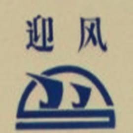 上海迎风压缩机制造有限公司