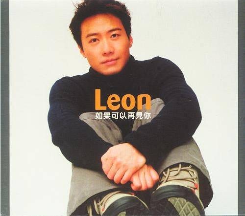 如果可以再见你（1998年黎明发行的音乐专辑）