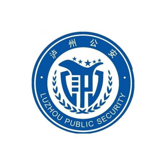 平安泸州