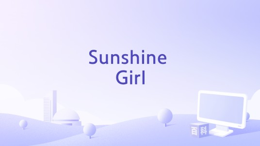 Sunshine Girl（Lenka演唱的歌曲）