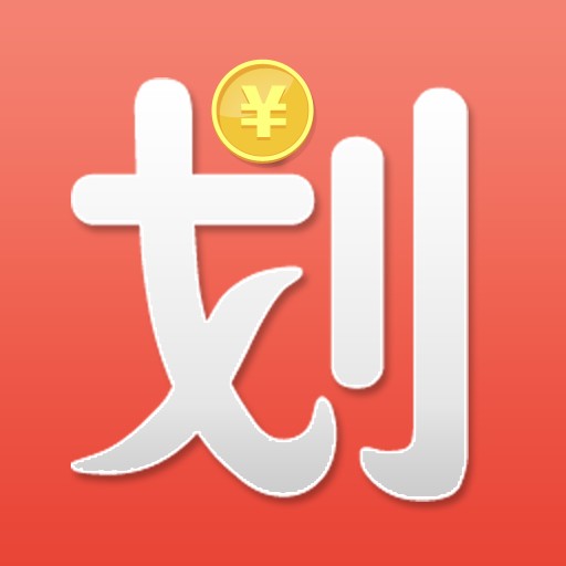 划得来（黑龙江移动推出的锁屏返利应用程序）