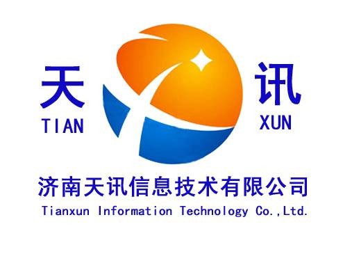 济南天讯信息技术有限公司