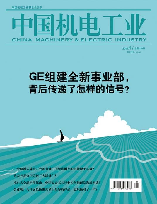 中国机电工业