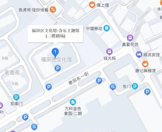 福田区文化馆·音乐主题馆