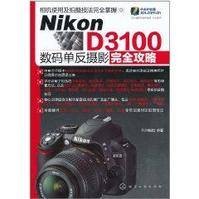 Nikon D3100数码单反摄影完全攻略